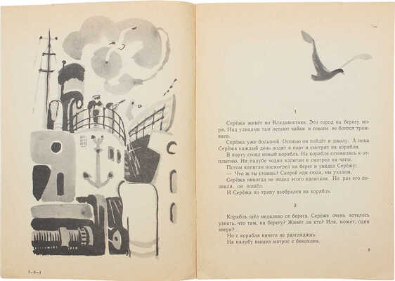 Лот из четырех детских книг серии «Мои первые книжки»: